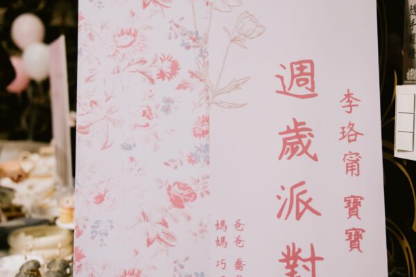 珞甯週歲派對-6